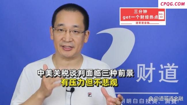 中美关税问题可能出现哪几种结果