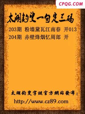 2025204期太湖钓叟一句定三码