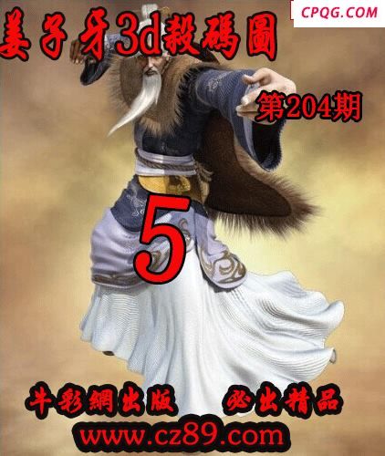 2025204期姜子牙一句定三码