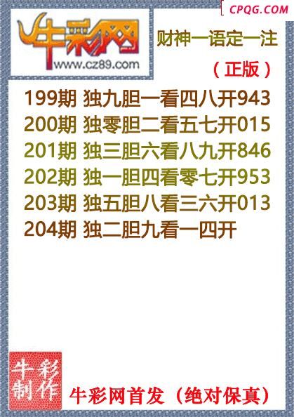 25年204期财神一语定一注（原创正版）