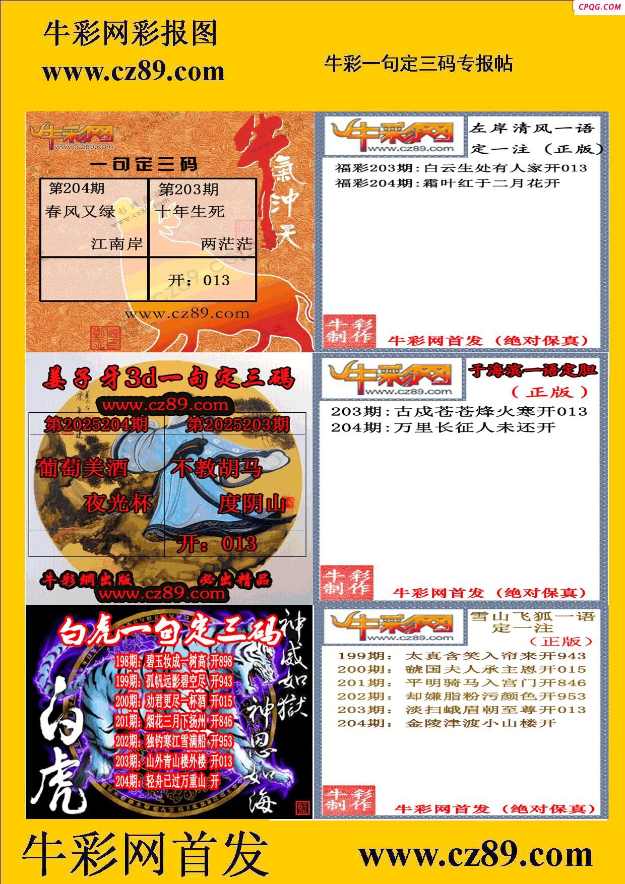 2025204期牛彩专家一句定三码彩报