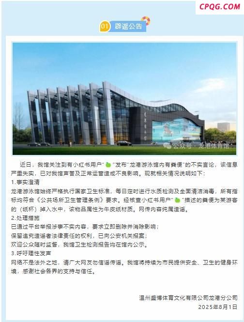 网友造谣泳池内有粪便游泳馆报案