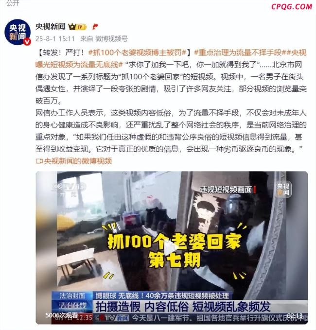 抓100个老婆博主被罚 低俗内容扰乱网络秩序