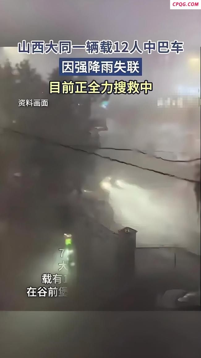 采椒女工中巴车在清晨的洪水中失联 生死未卜牵动人心
