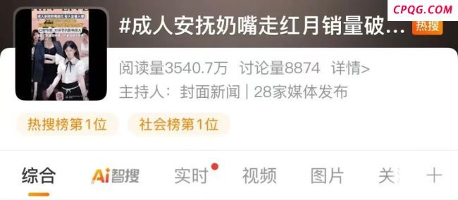 成人安抚奶嘴月销量破千？专家：危害不小