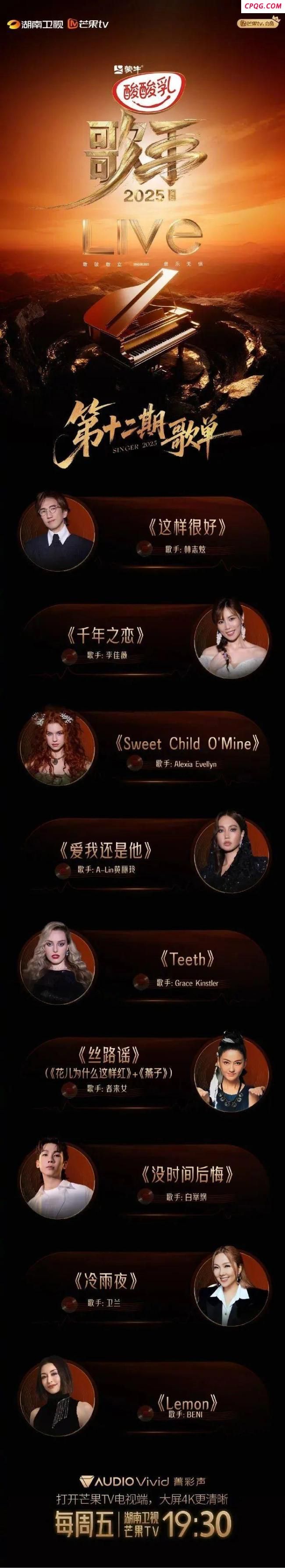 《歌手》歌单不标原唱了 歌王之战席位争夺激烈