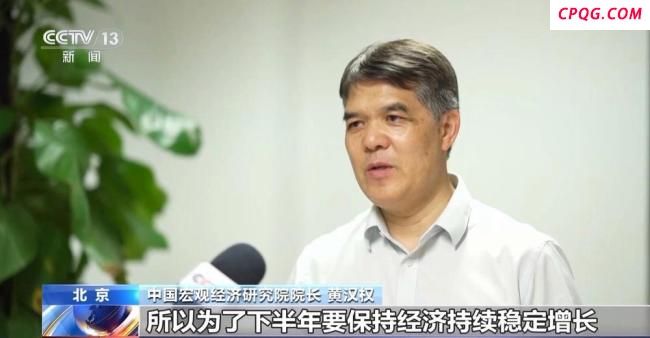 专家解读年中政治局会议的经济信号