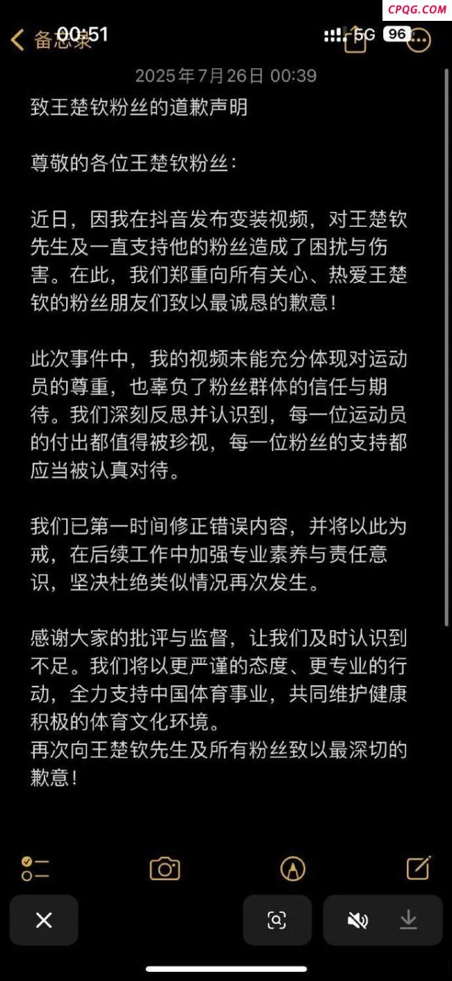 漫展cos王楚钦男子发布道歉声明 未能体现对运动员尊重