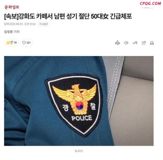 韩女子怀疑丈夫出轨将其生殖器切断
