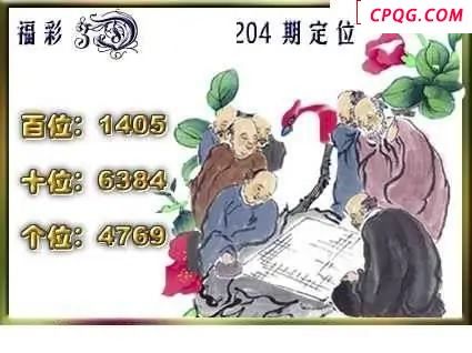 天吉全图2025204期3d图谜