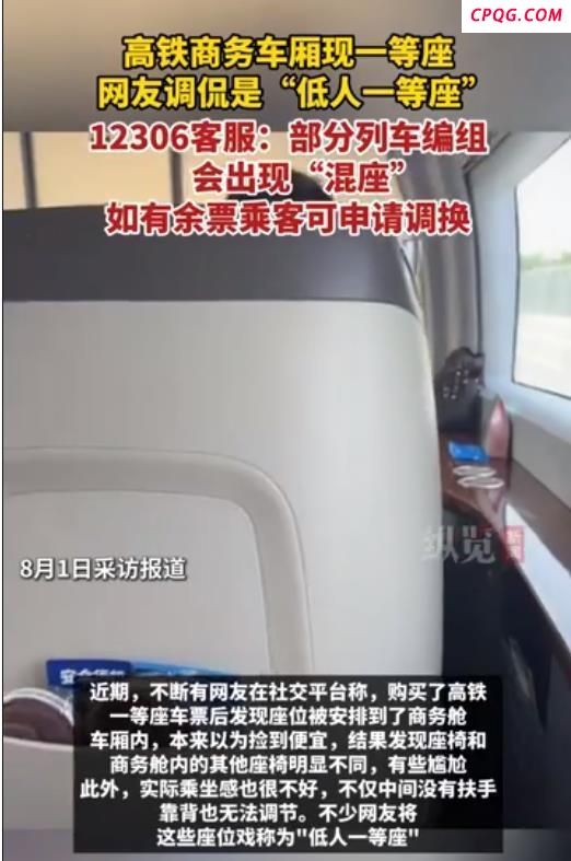 高铁“低人一等座”调侃中的真问题