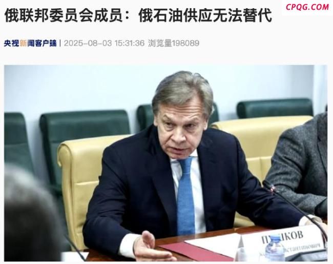 俄高官：俄石油供应无法替代