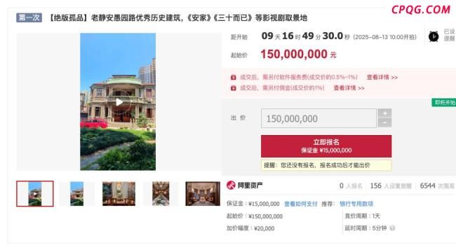 上海一百年老洋房1.5亿元起拍 曾是《安家》取景地