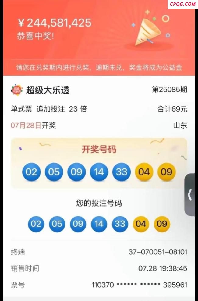 2.44亿彩票中奖地曾开出4.97亿大奖 淄博再现亿元奇迹