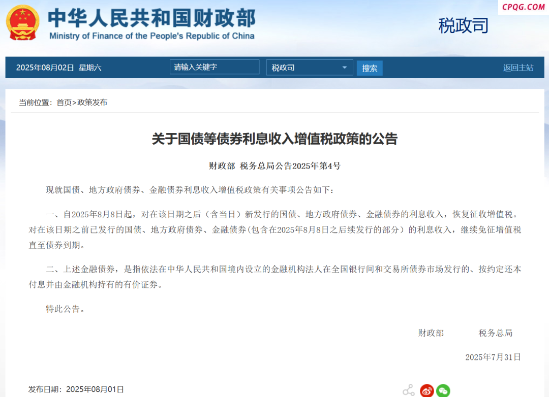 周末大消息！国债利息将征税 影响多大？火速解读来了
