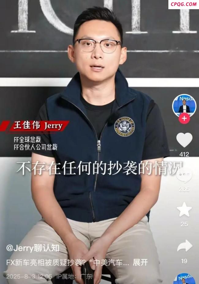 法拉第方回应新车抄袭长城