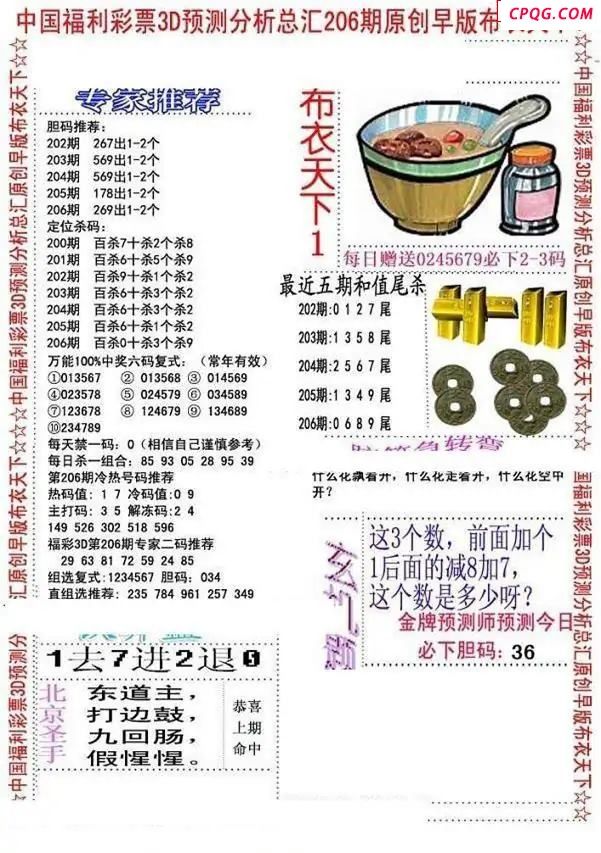 好心布衣2025206期3d图谜
