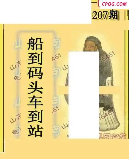 2025207期山东真言山东一句