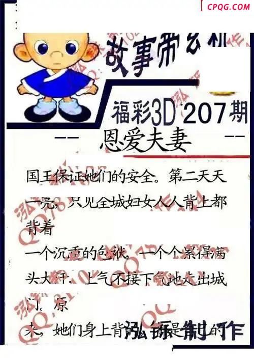 鸿铄图2025207期3d图谜