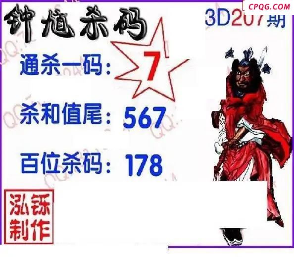 泓铄图2025207期3d图谜