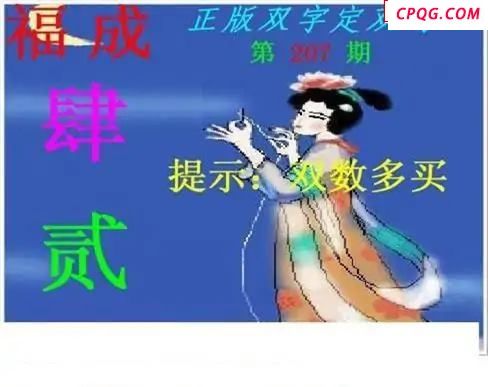 正版双字定双码2025207期3d图谜