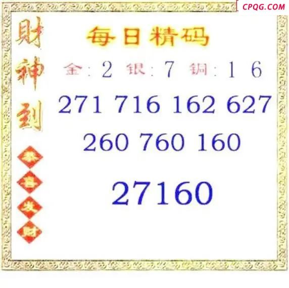 每日精码2025207期3d图谜