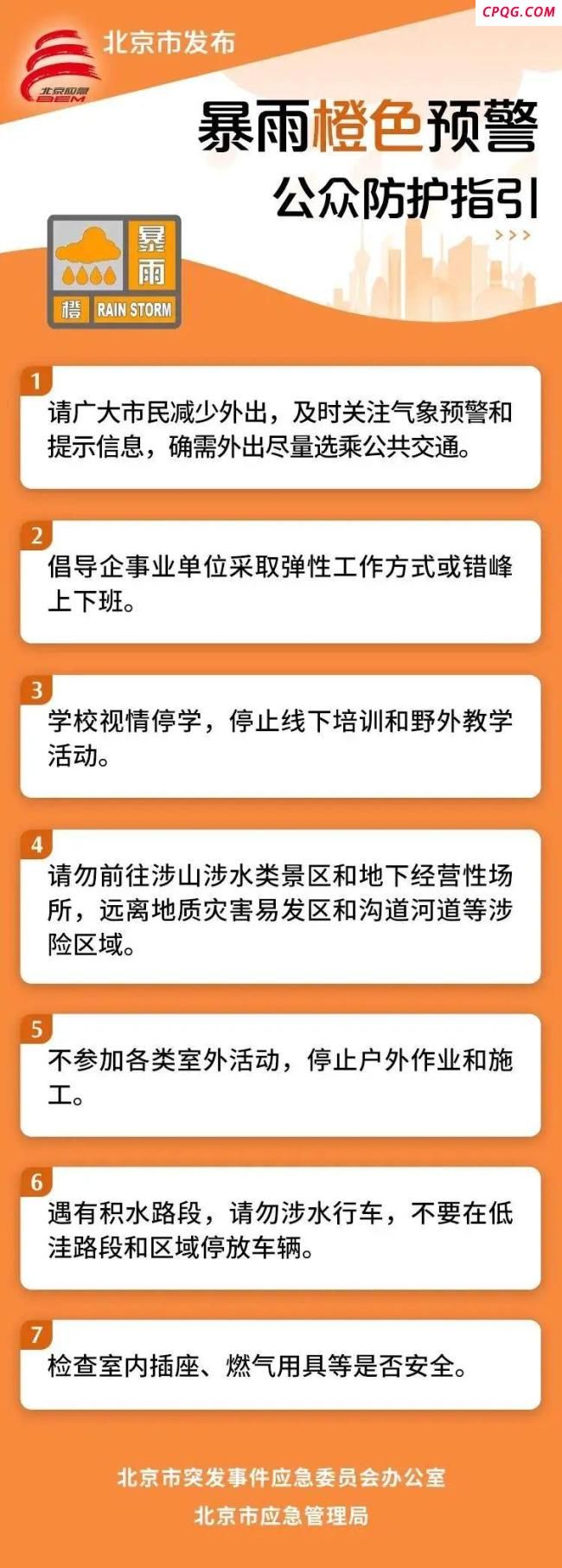 北京怀柔升级发布积水内涝红警 暴雨来袭注意防范