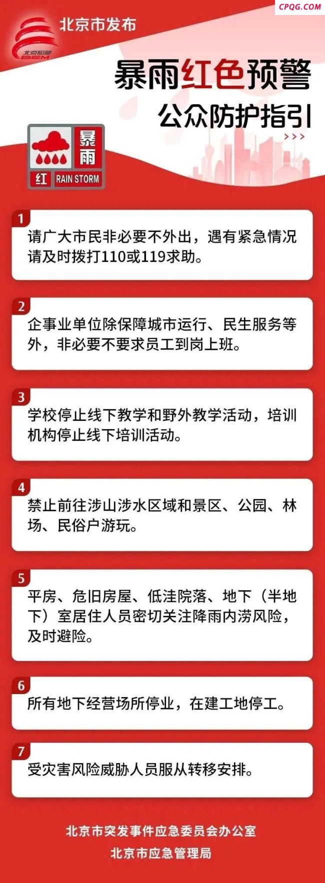 北京怀柔升级发布积水内涝红警 暴雨来袭注意防范