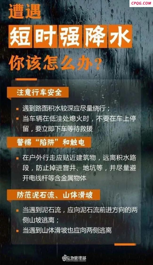 北京怀柔升级发布积水内涝红警 暴雨来袭注意防范