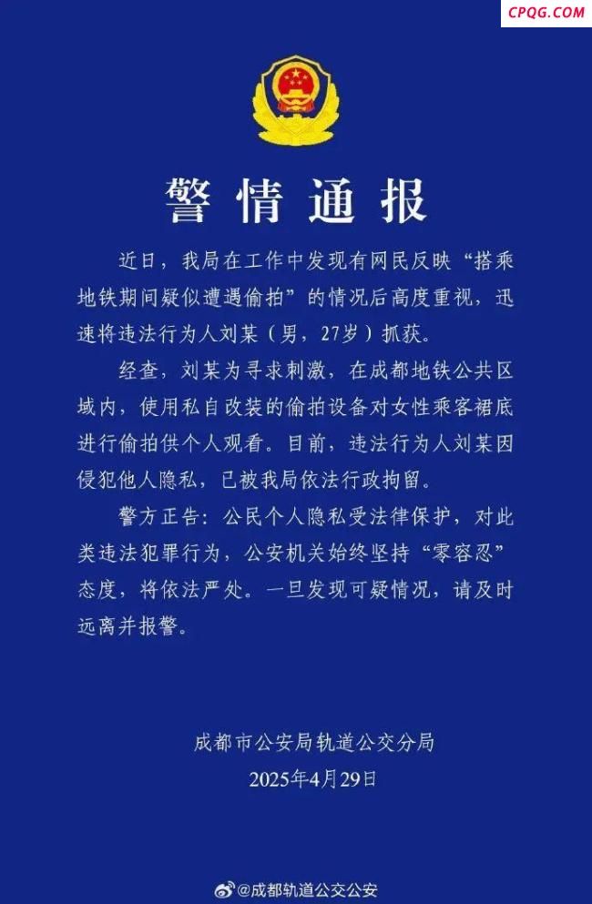 男子地铁安检口偷拍裙底被抓 警方迅速行动