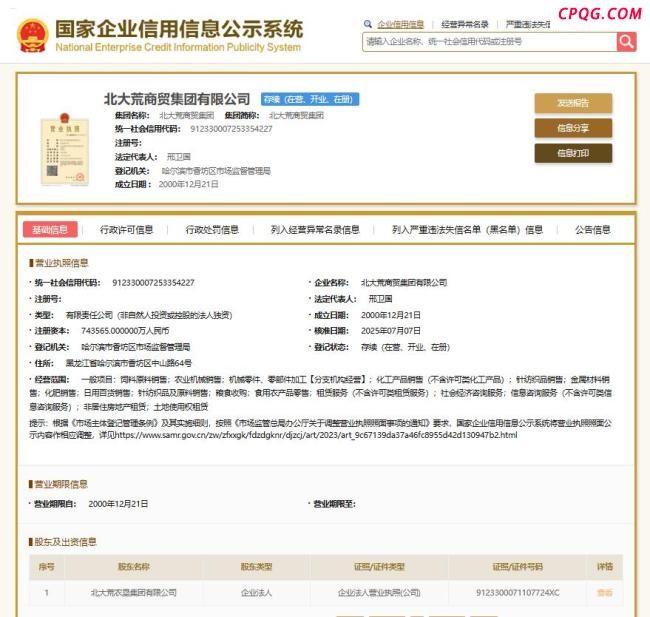 北大荒集团旗下两农场因非法占地被罚 涉税违规受罚