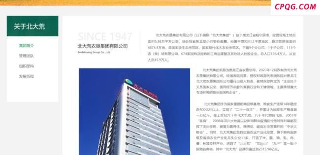 北大荒集团旗下两农场因非法占地被罚 涉税违规受罚