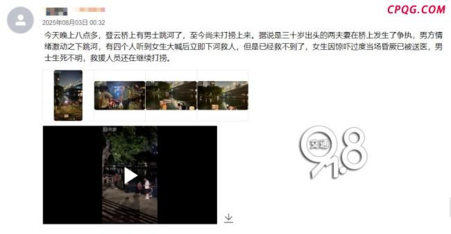 夫妻吵架丈夫跳河不幸去世