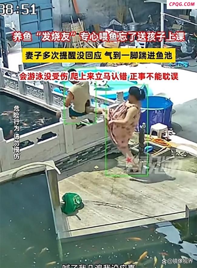 养鱼“发烧友”专心喂鱼忘了送孩子上课