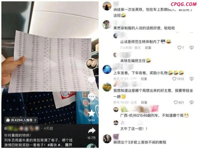 小朋友高铁上被发试卷秒静音