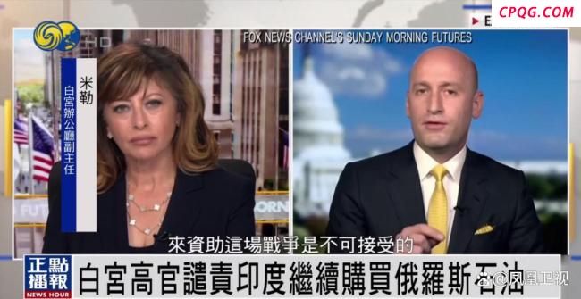 白宫谴责印度继续买俄石油