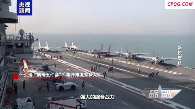 中国航母的黄金年代来了吗 舰载机“五件套”成型
