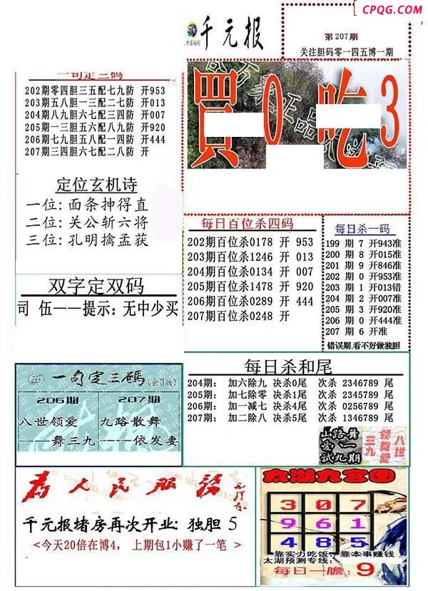2025207期真精华布衣123456