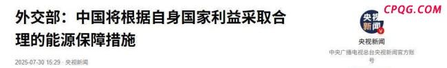 特朗普为何对印度“放狠话” 极限施压再上演