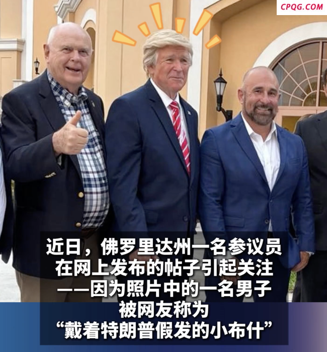 男子长相神似小布什头戴特朗普假发火了