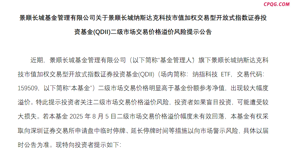 溢价高企 QDII基金频发风险提示 有基金月发20余次警示