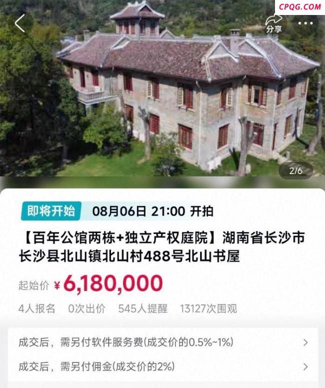 李默庵故居今晚618万起拍