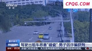 出租司机制造50多起事故获利超5万