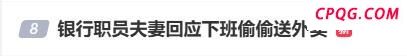 90后银行职员夫妻下班送外卖舒压