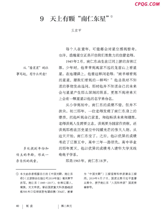 人教版语文教材新增课文致敬南仁东