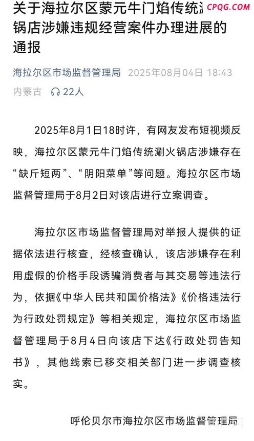 内蒙古阴阳菜单火锅店招牌被摘