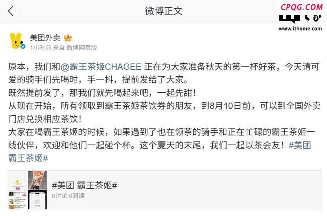 美团外卖回应霸王茶姬兑换券被召回 误发券可正常兑换
