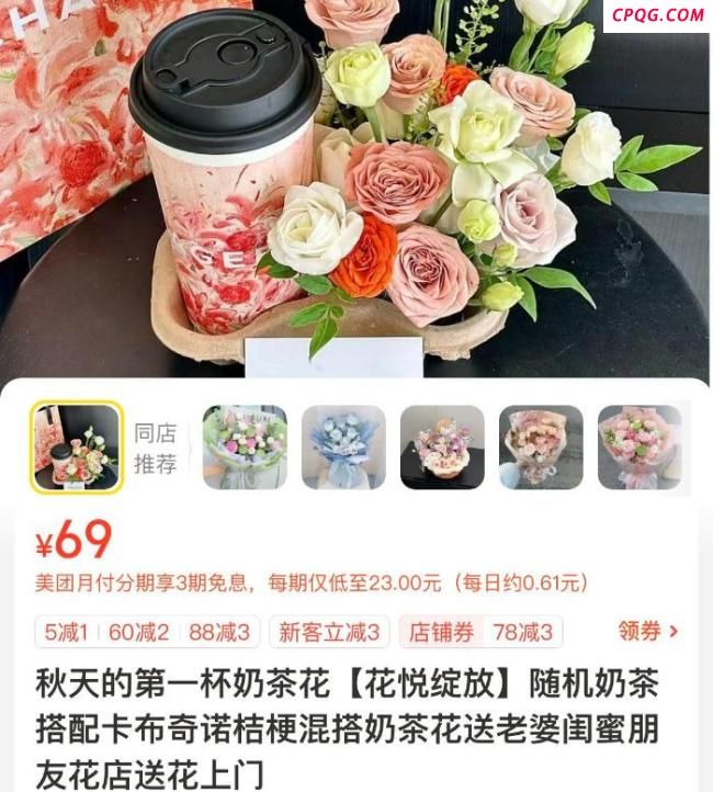 秋天的第一杯奶茶花束火了
