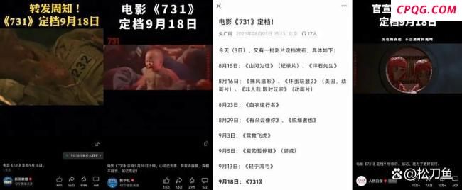 《731》定档9月18日意味着什么