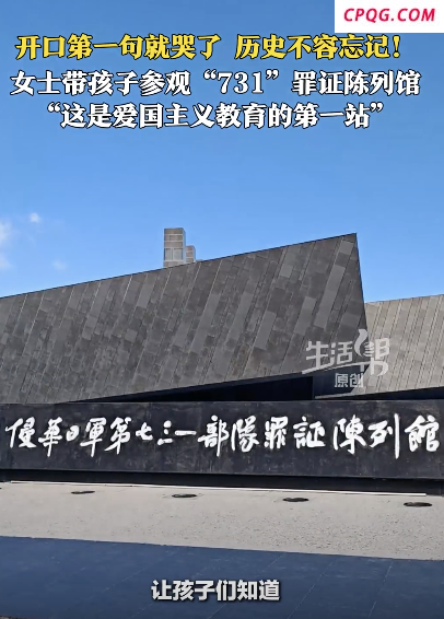 欲语泪先流.！731罪证陈列馆前女子哽咽献花